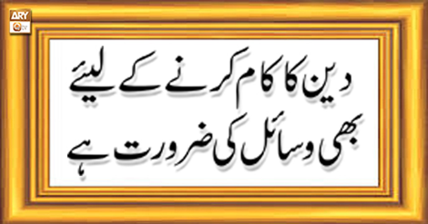 Dars-e-Bukhari - 3 May 2018 - Deen Ka Kam