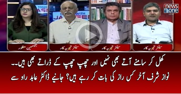 Khul Kar Samne Atay Bhi Nahi Aur Chup chup Kar Daratay Bhi Hain. Nawaz Sharif Akhir Kis Raaz Ki Baat Kar Rahe Hain