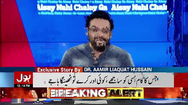 Aisay Nahi Chalay Ga With Aamir Liaquat on BOL TV – 3rd May 2018