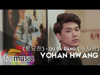 Yohan Hwang (황요한) - Du Sa Rang (두사랑) [Official Music Video]