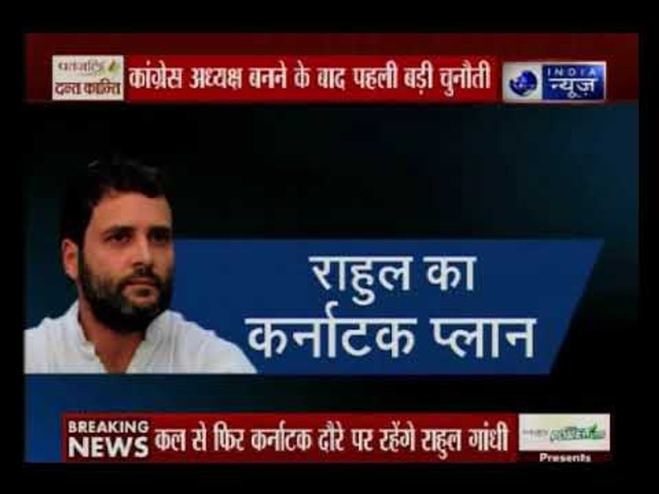 राहुल गांधी का कर्नाटक प्लान
