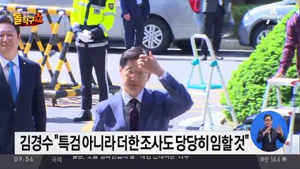 김경수, 참고인 신분 경찰 출석