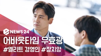 우블리, 엘리트 경영인 장치앙으로 변신! 첫 한국 드라마 출연