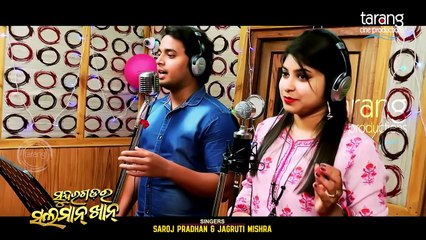 Rafta Rafta - Studio Making | Sundergarh Ra Salman Khan | Saroj Pradhan, Jagruti Mishra, Babushan