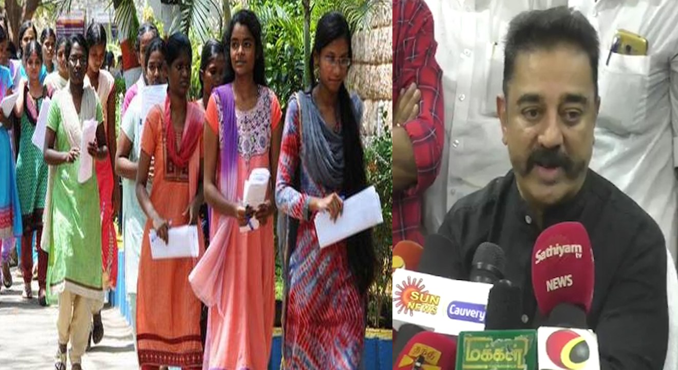 நீட் தேர்வு ஆகப்பெரும் அநீதி - கமல்ஹாசன்