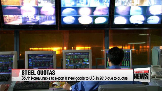 South Korea unable to export 8 steel goods to U.S. in 2018 due to quotas