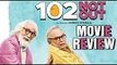 102 Not Out Movie Review | Amitabh Bachchan | Rishi Kapoor