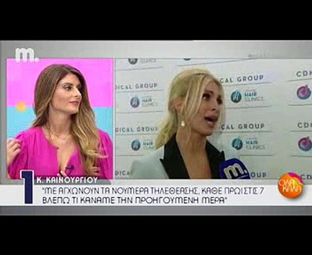 Η Καινούργιου μιλά για όλα στο όλα καλά!