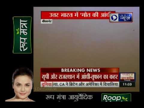 उत्तर भारत में आंधी तूफान के कहर से 70 लोगों की मौत, UP में 41 लोगों ने आंधी-तूफान में मारे गए