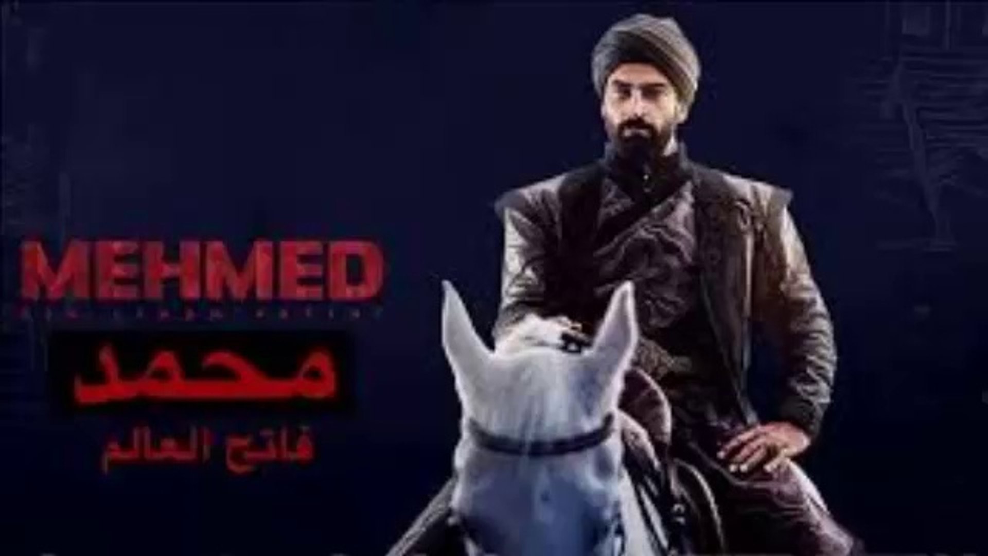 محمد الفاتح الحلقة 7 الاخيرة جزء2 التاني الاخير - Vidéo Dailymotion