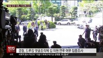 김경수 의원, '댓글 조작' 의혹 7시간째 조사 중