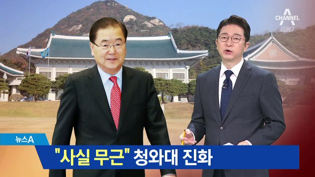 靑 “주한미군 감축 지시는 사실 아니다” 선긋기