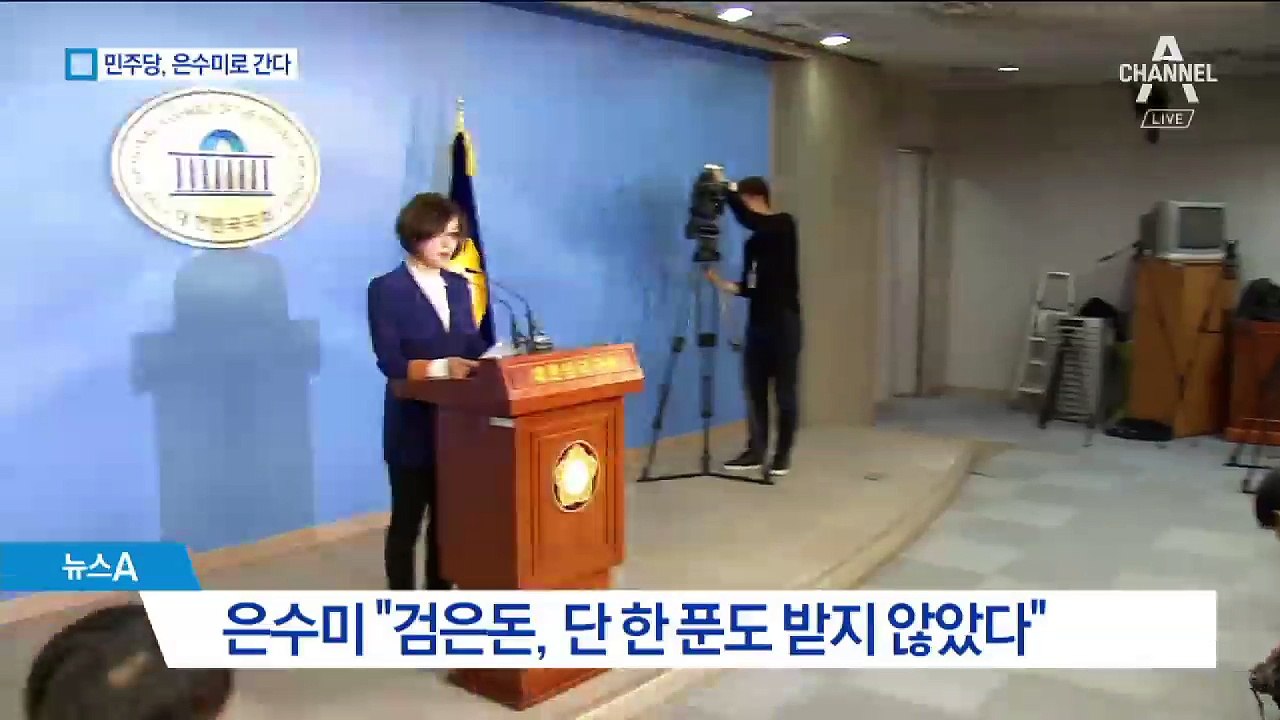은수미 “부끄럽게 살지 않았다” 정면돌파 선언