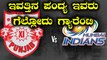 IPL 2018 : MI vs KXIP : ಇವತ್ತಿನ ಪಂದ್ಯ ಇವರು ಗೆಲ್ಲೋದು ಗ್ಯಾರೆಂಟಿ | Oneindia Kannada