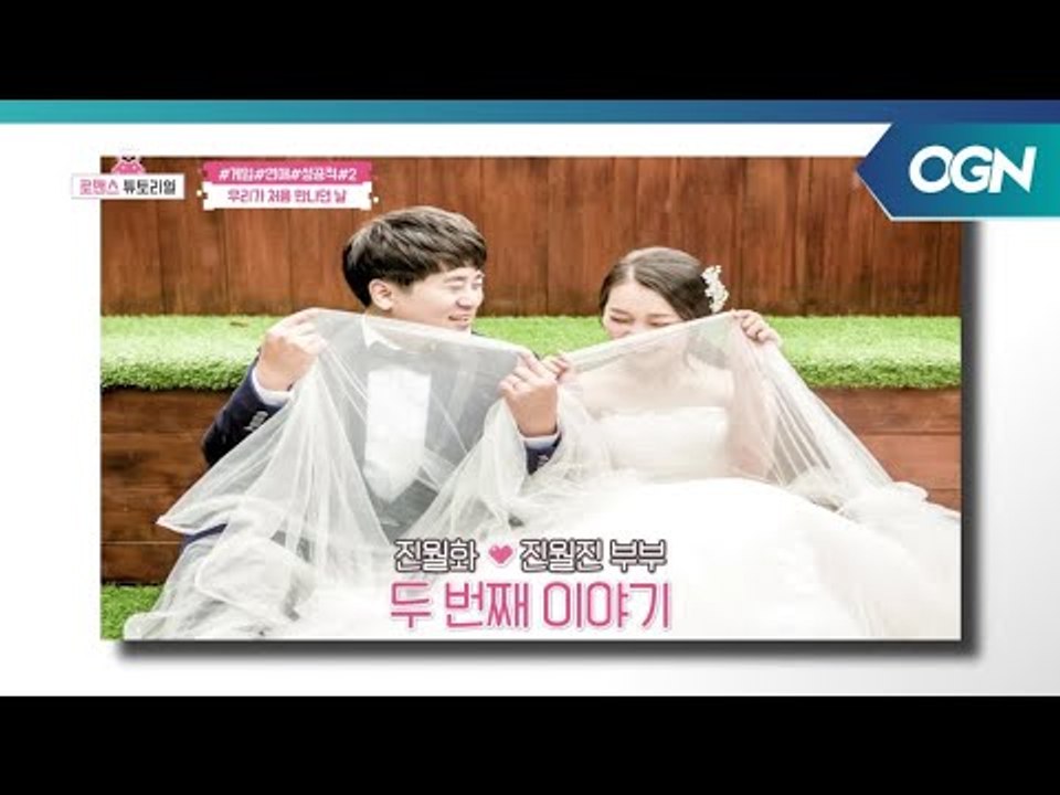 사랑보다 아이템이 먼저? 게임과 thㅏ랑, thㅏ랑과 게임, 랜선을 넘어 만난 실제...