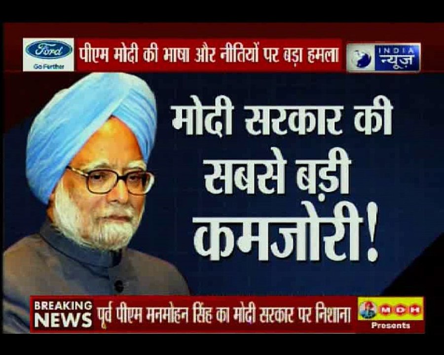 पूर्व पीएम डॉक्टर मनमोहन सिंह ने पीएम मोदी की भाषा को लेकर भी उठाए सवाल