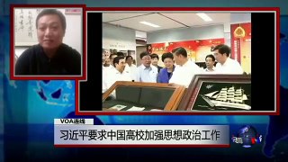 VOA连线野渡: 习近平要求中国高校加强思想政治工作