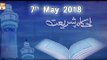 Ahkam e Shariat - 6th May 2018 - ARY Qtv