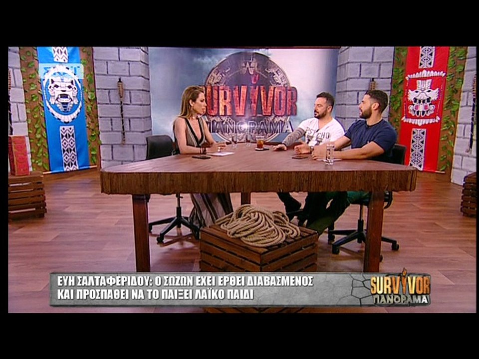 Survivor Πανόραμα για Σώζοντα και Εύη