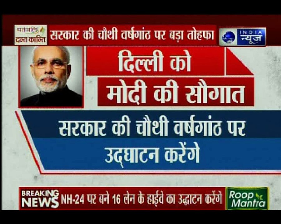 अपनी सरकार के 4 साल होने पर 26 मई को पीएम मोदी...