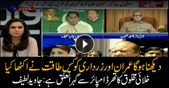 PML-N's Javed Latif says 'aliens' and 'third umpire' are closely related