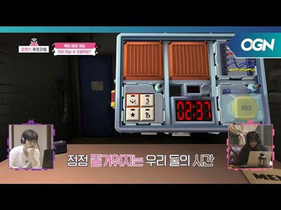 케미라는 것이 폭발했다..♥ 손발 척척 하나씩 폭탄을 해체해가는 으깬감자와 종팔이 로...