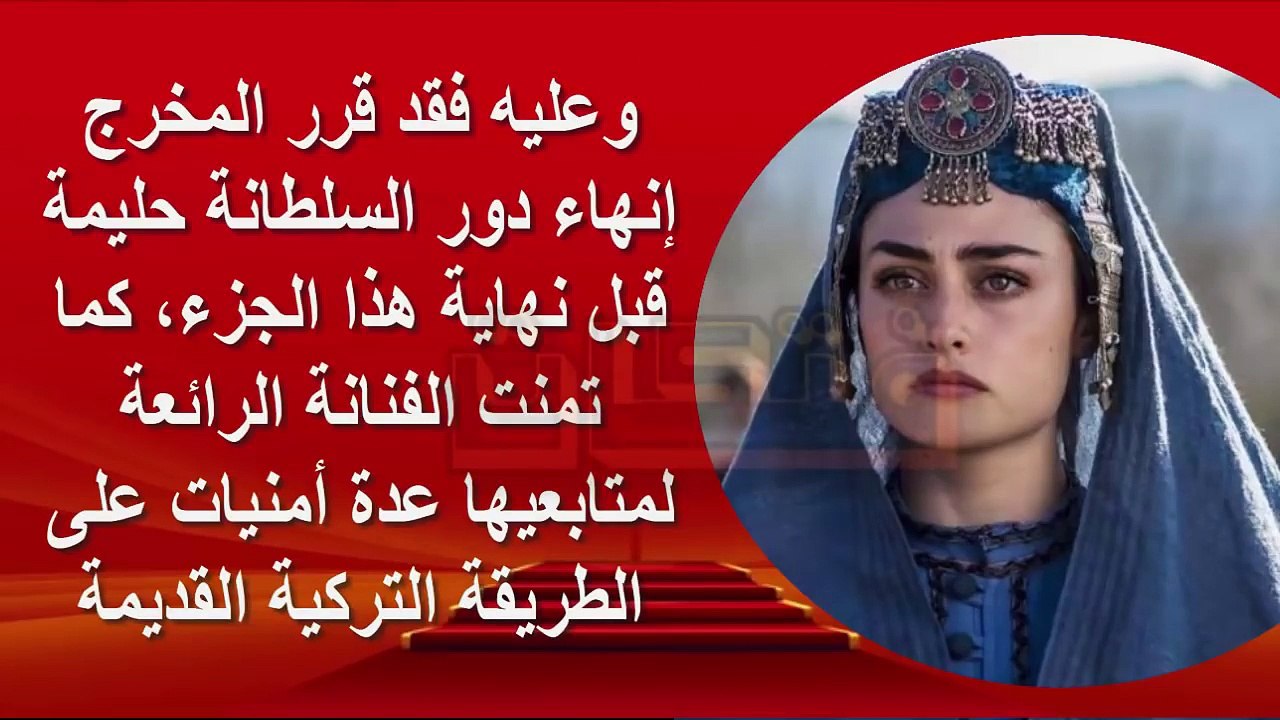 رسمياً السبب الحقيقي خلف رحيل السلطانة حليمة عن قيامة ارطغرل كما صرحت الفنانة اسراء بيلجيتش