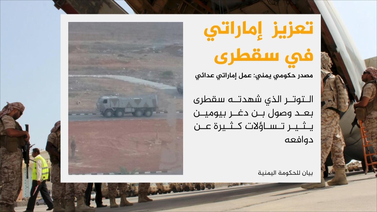 قوات إماراتية تحتل ميناء ومطار سقطرى اليمنية