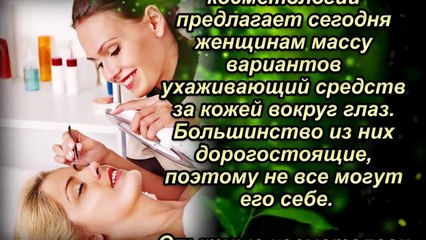 Стираем МОРЩИНЫ и МЕШКИ ВОКРУГ ГЛАЗ! Нужен всего 1 продукт! Есть у всех!