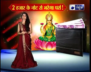 कौन सी चीज आपके पर्स में साक्षात लक्षमी को बुलाएगी जानिए Family Guru में Jai Madaan के साथ