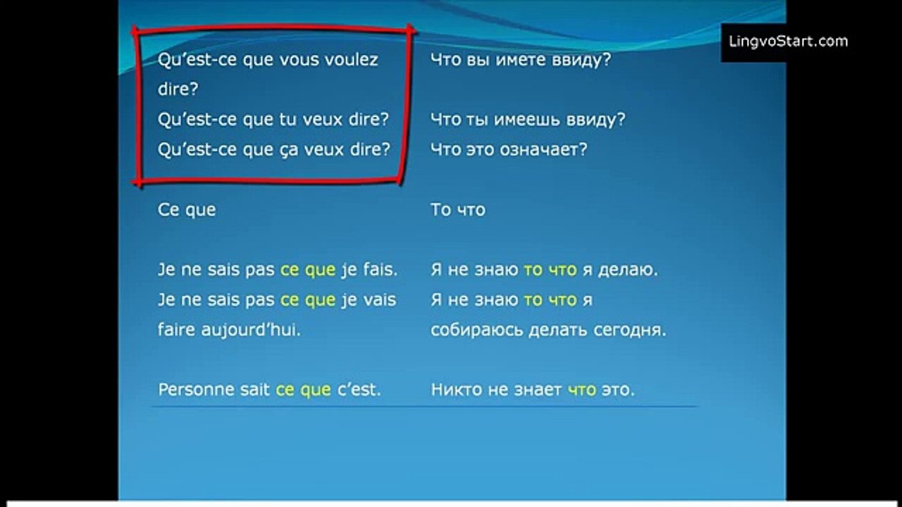 Французский язык. Урок 12