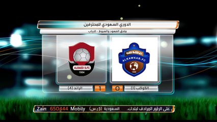 فوز الرائد على الكوكب في ملحق الصعود وبقاؤه في الدوري السعودي للمحترفين