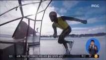 [별별영상] 얼음 평원 질주한 스피드 스케이터