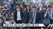 검찰, 조현민 영장 기각…수사 차질 빚나?