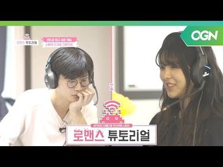 [로맨스 튜토리얼 Ep.2-2] 랜선연애 종료, 현실 연애 시작?
