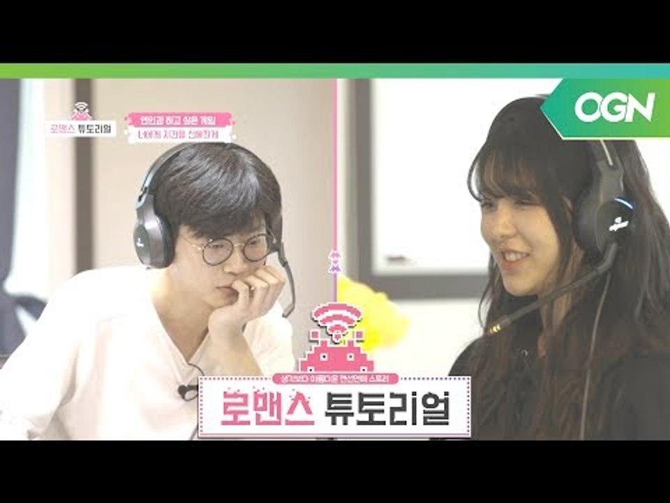 [로맨스 튜토리얼 Ep.2-2] 랜선연애 종료, 현실 연애 시작?