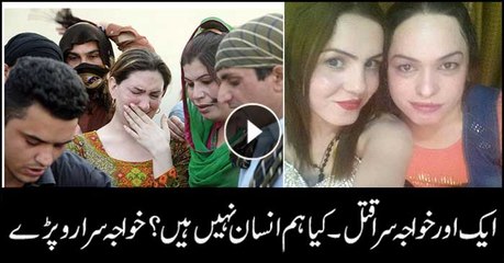 Transgenders strike against killings