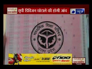 इंडिया न्यूज़ की खबर का असर, यूपी डिवीजन घोटाले की होगी जांच