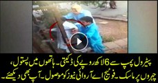 CC TV footage of petrol pump robbery