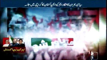 PPP Ko Karara Jawab Dynay Kay Liye MQM Taiyar