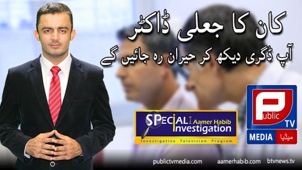 Aamer Habib l Special investigation about Ear Specialist Quack on public tv media