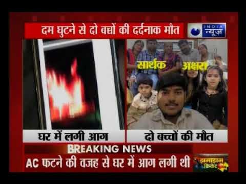 दिल्ली के आदर्श नगर इलाके में एक तीन मंजिला इमारत में लगी भीषण आग; दो बच्चों की हुई मौत