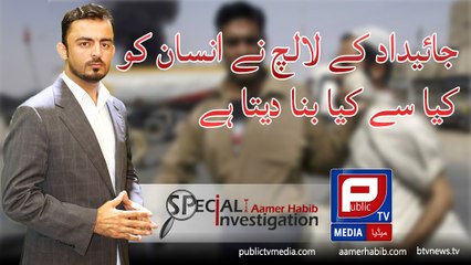 Aamer Habib l Special investigation about Story of Two Sisters on Public TV Media