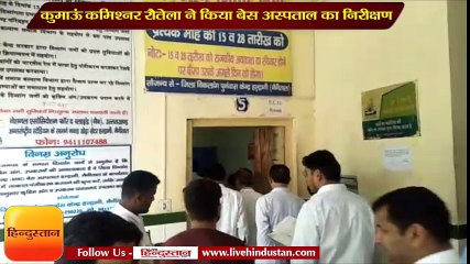 Kumaon Commissioner Routela inspected base hospital