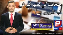 Aamer Habib l Special investigation about Journalism on public tv media