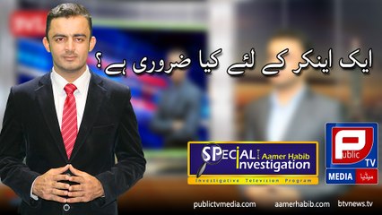 Aamer Habib l Special investigation about Anchor person on Public TV Media