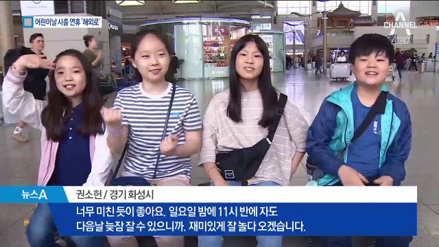 “어린이날 연휴 해외로”…공항 여행객 53만 명 ‘북적’