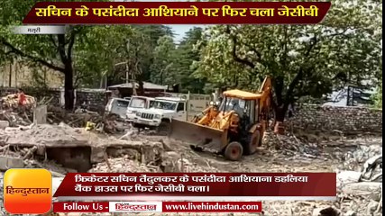 Cantt Board broke Sachin friend kothi in Mussoorie