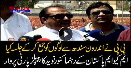 PPP's Tanki Ground rally only had people from Interior Sindh, Kunwar Naveed