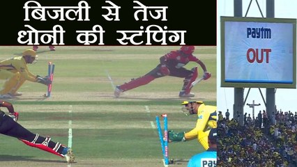 IPL 2018: MS Dhoni STUMPS  M Ashwin in a FLASH । वनइंडिया हिंदी